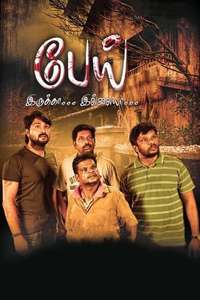 Pei Irukka Illaya - Poster