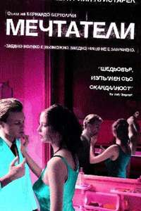 The Dreamers - Poster