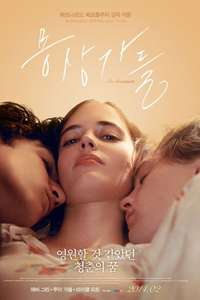 The Dreamers - Poster