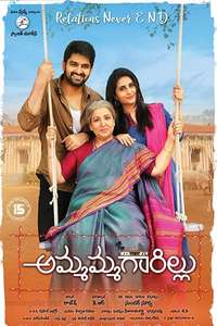 Ammammagarillu - Poster