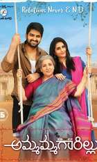 Ammammagarillu