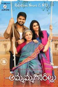 Ammammagarillu - Poster