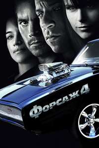 Fast & Furious - Poster