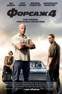 Fast & Furious - Poster