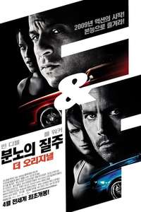 Fast & Furious - Poster