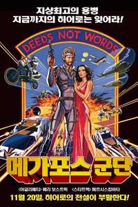 Megaforce - Poster