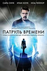 Predestination - Poster
