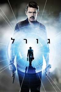 Predestination - Poster