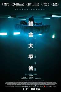 The Platform - Poster
