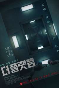 The Platform - Poster
