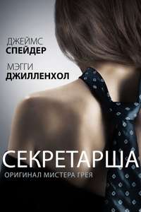 Secretary - Poster