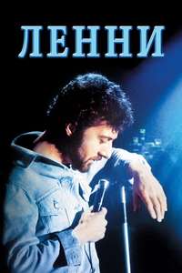 Lenny - Poster