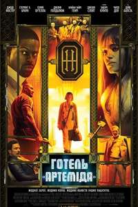 Hotel Artemis - Poster