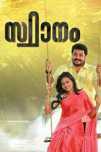Sthaanam - Poster