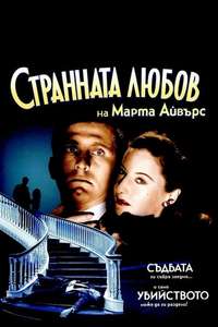 The Strange Love of Martha Ivers - Poster