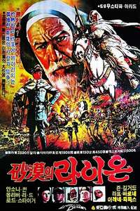 Lion of the Desert - Poster