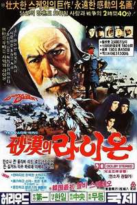Lion of the Desert - Poster