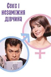 Sex and the Single Girl - Poster