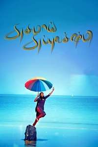 Sughamaai Subbulakshmi - Poster