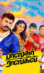 Bhaskar Oru Rascal