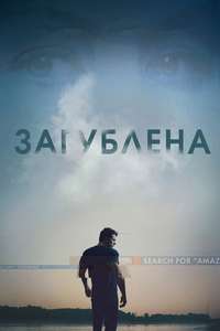 Gone Girl - Poster