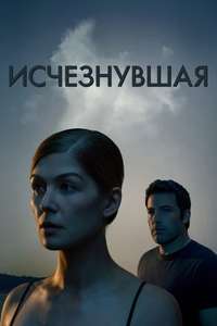 Gone Girl - Poster