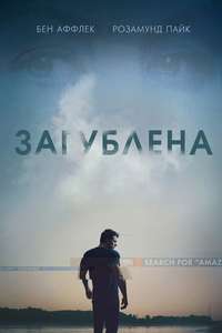 Gone Girl - Poster
