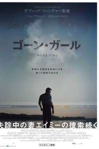 Gone Girl - Poster