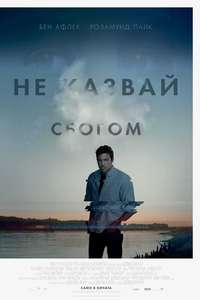 Gone Girl - Poster