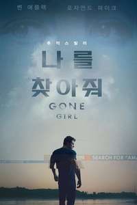 Gone Girl - Poster