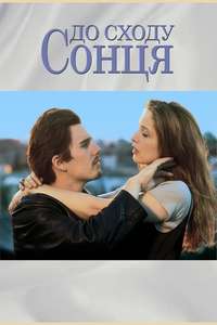 Before Sunrise - Poster