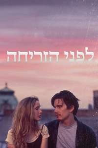 Before Sunrise - Poster