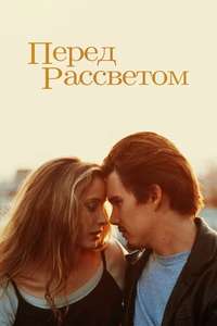 Before Sunrise - Poster