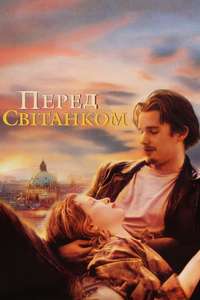 Before Sunrise - Poster