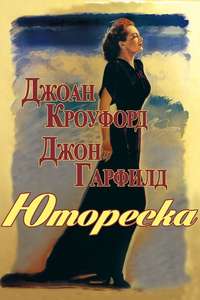 Humoresque - Poster