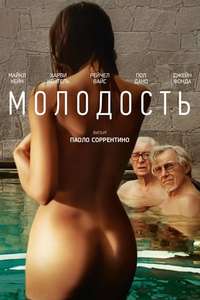 Youth - Poster