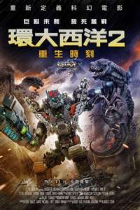 Atlantic Rim: Resurrection - Poster