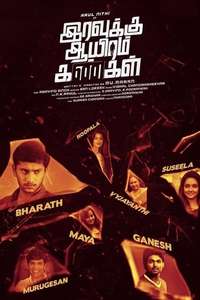 Iravukku Aayiram Kangal - Poster