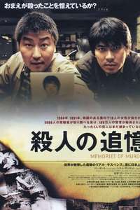 Memories of Murder - Poster