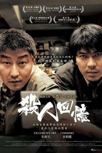 Memories of Murder - Poster