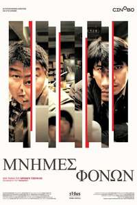 Memories of Murder - Poster