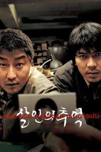 Memories of Murder - Poster