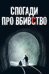 Memories of Murder - Poster