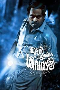Kuttanpillayude Sivarathri - Poster
