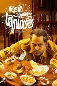Kuttanpillayude Sivarathri - Poster