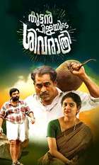 Kuttanpillayude Sivarathri