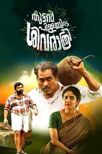 Kuttanpillayude Sivarathri - Poster
