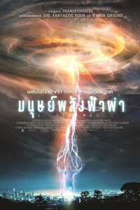 Higher Power - Poster
