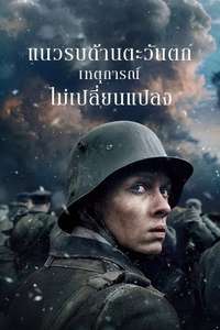 All Quiet on the Western Front - Poster
