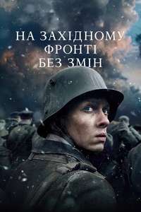 All Quiet on the Western Front - Poster